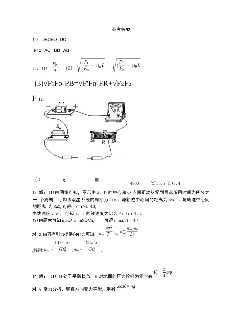 物理试卷答案【湖北名校】【湖北卷】湖北省襄阳五中2025届高三下学期5月适应性考试（三）（5.20-5.21）.docx_第1页