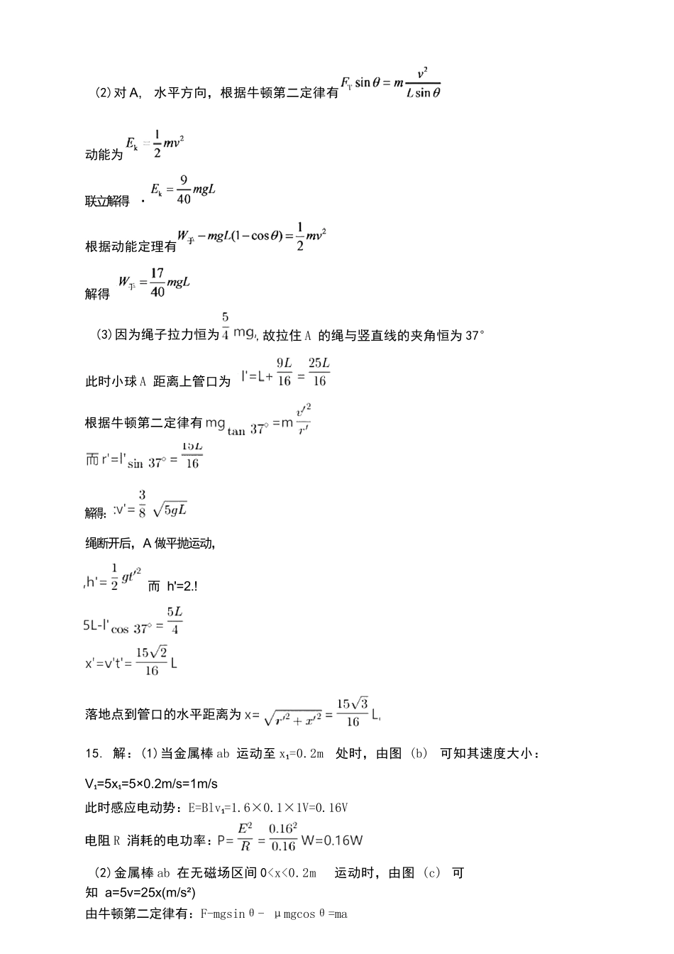物理试卷答案【湖北名校】【湖北卷】湖北省襄阳五中2025届高三下学期5月适应性考试（三）（5.20-5.21）.docx_第3页