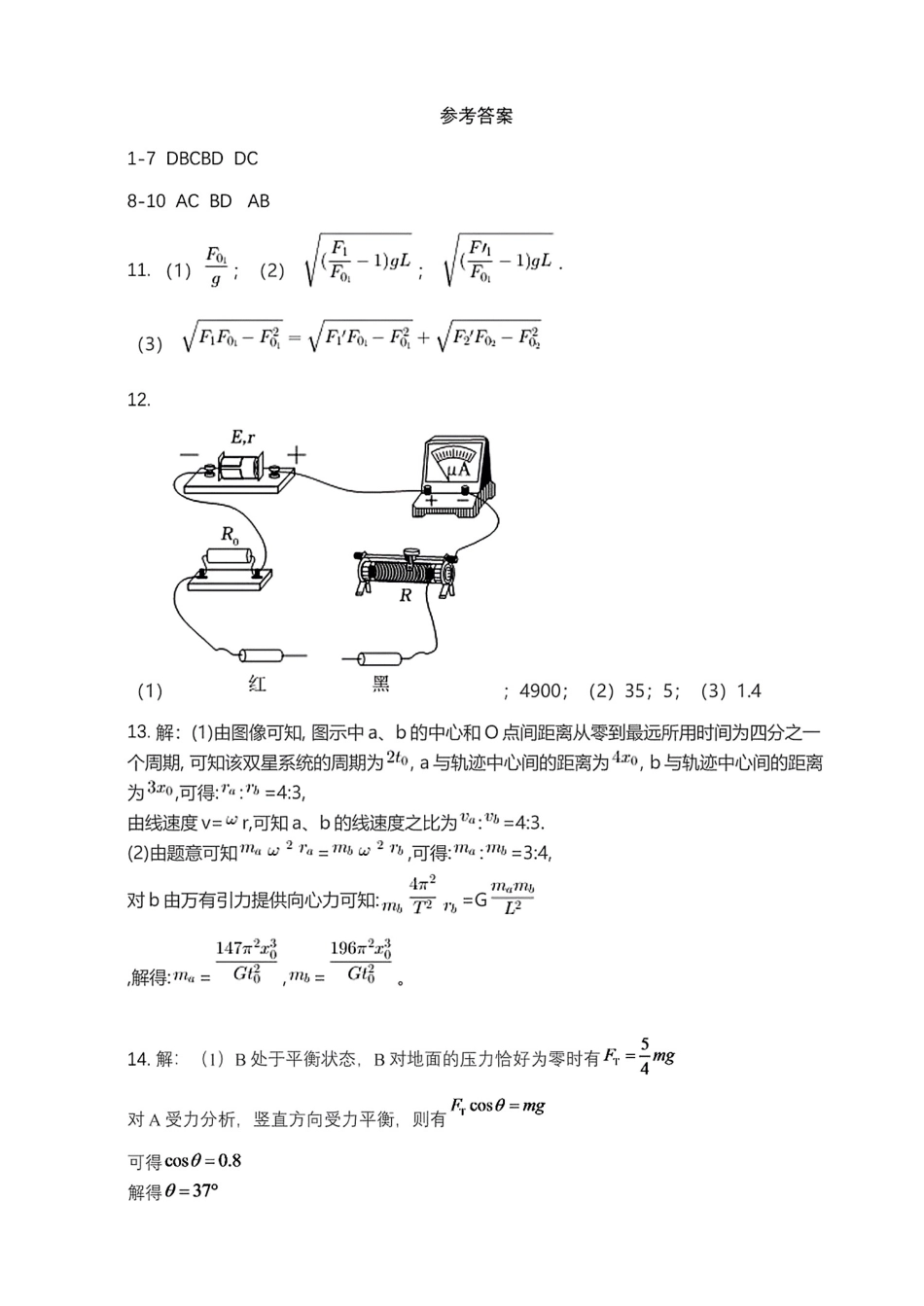 物理试卷答案【湖北名校】【湖北卷】湖北省襄阳五中2025届高三下学期5月适应性考试（三）（5.20-5.21）.pdf_第1页