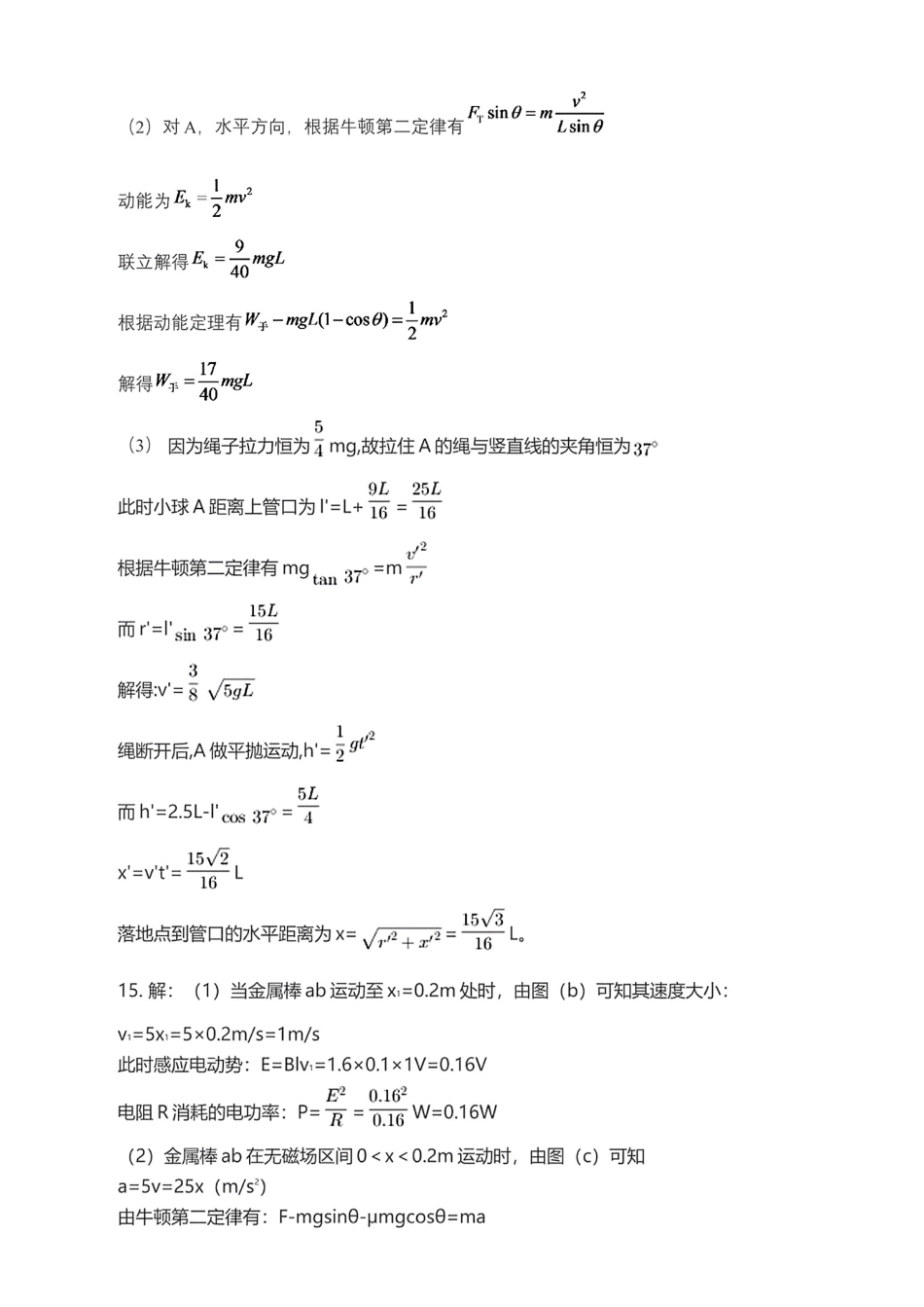 物理试卷答案【湖北名校】【湖北卷】湖北省襄阳五中2025届高三下学期5月适应性考试（三）（5.20-5.21）.pdf_第2页