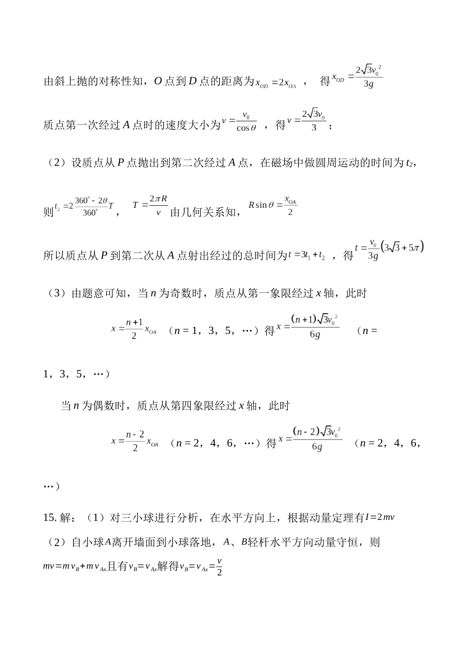 物理试卷答案【湖北名校】【湖北卷】湖北省襄阳五中2025届高三下学期5月适应性考试（四）（5.29-5.30））.docx_第2页