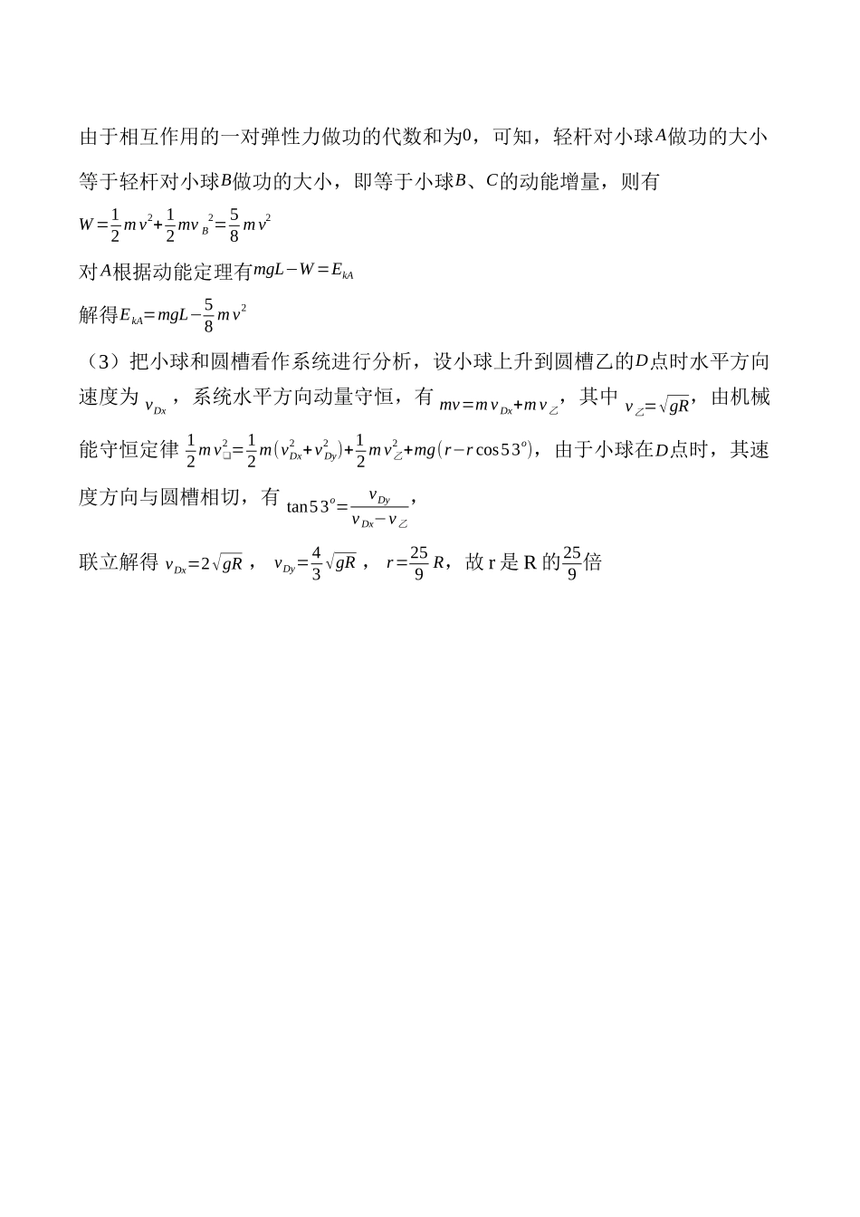 物理试卷答案【湖北名校】【湖北卷】湖北省襄阳五中2025届高三下学期5月适应性考试（四）（5.29-5.30））.docx_第3页