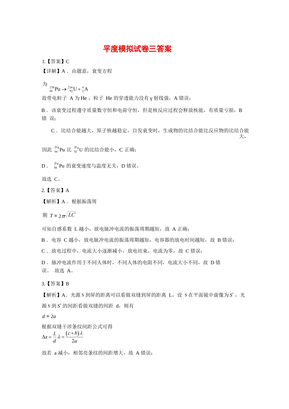 物理试卷答案【山东卷】山东省青岛市平度市2025年（届）高三高考模拟检测（三）（平度三模）（5.24-5.26）.docx_第1页