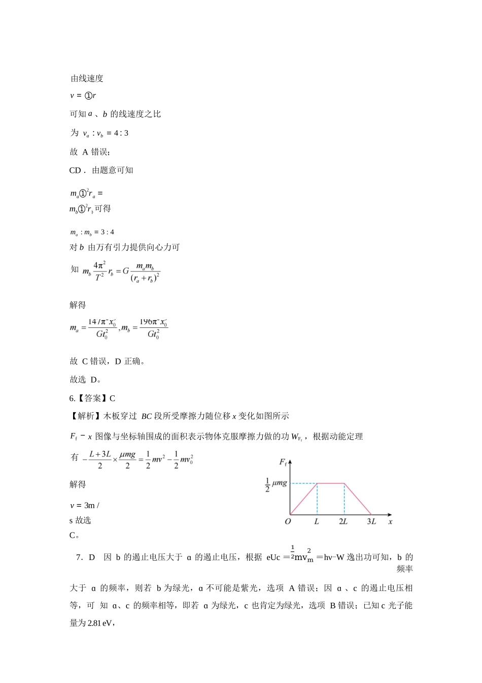 物理试卷答案【山东卷】山东省青岛市平度市2025年（届）高三高考模拟检测（三）（平度三模）（5.24-5.26）.docx_第3页