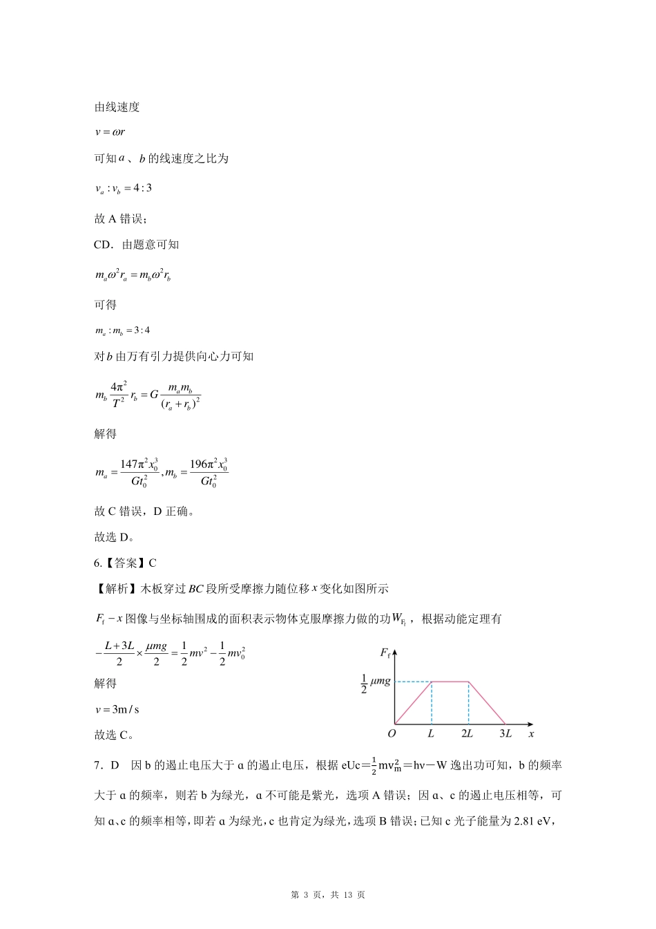 物理试卷答案【山东卷】山东省青岛市平度市2025年（届）高三高考模拟检测（三）（平度三模）（5.24-5.26）.pdf_第3页