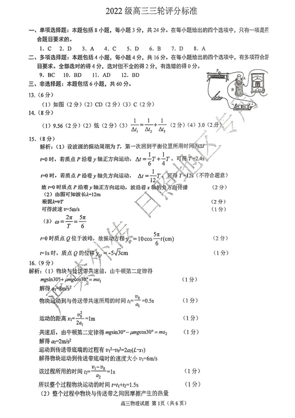 物理试卷答案【山东卷】山东省日照市2022级（2025届）高三5月校际联合考试（日照三模）（5.28-5.30）.pdf_第1页