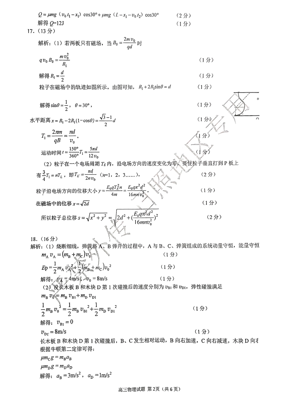 物理试卷答案【山东卷】山东省日照市2022级（2025届）高三5月校际联合考试（日照三模）（5.28-5.30）.pdf_第2页