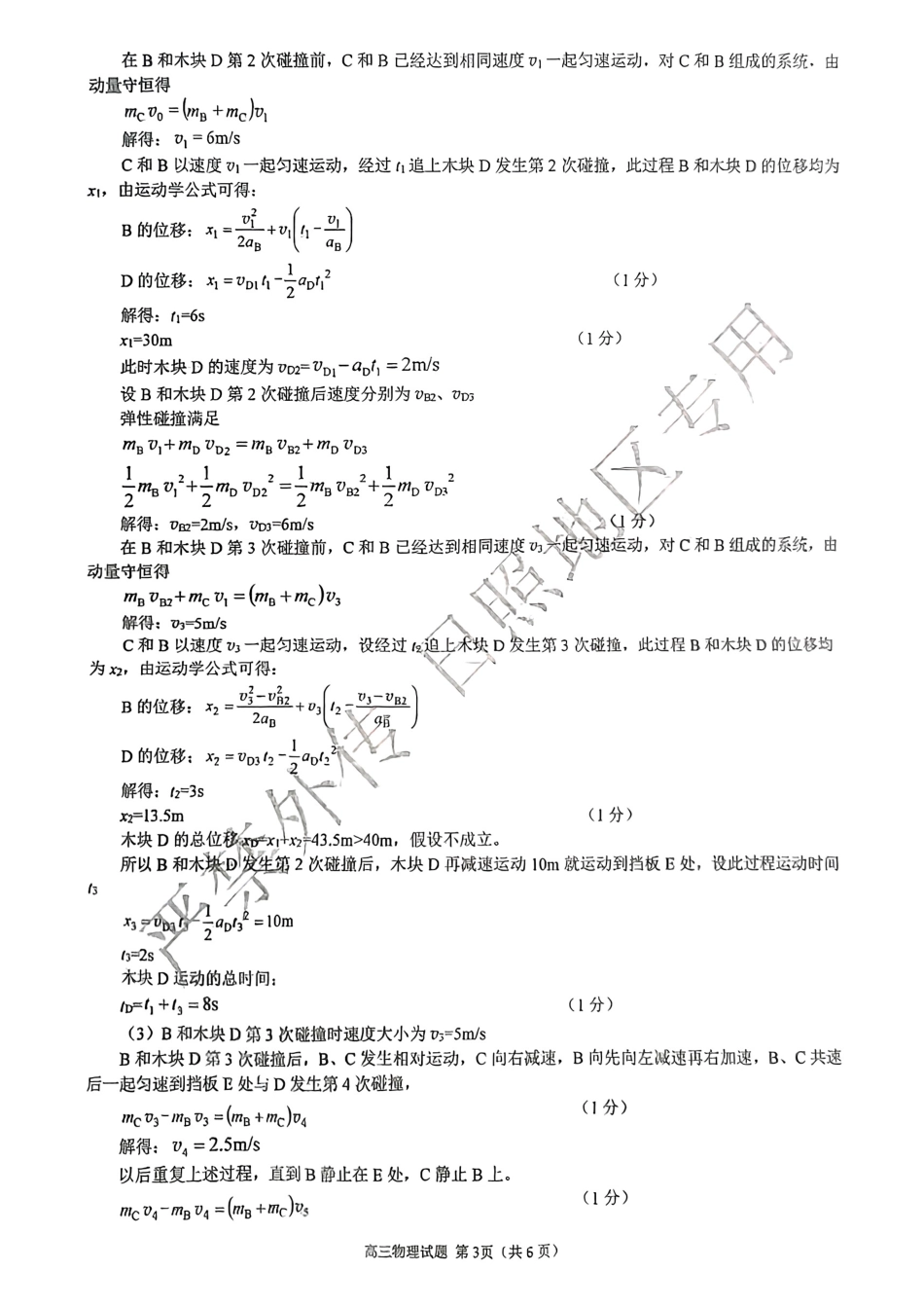 物理试卷答案【山东卷】山东省日照市2022级（2025届）高三5月校际联合考试（日照三模）（5.28-5.30）.pdf_第3页