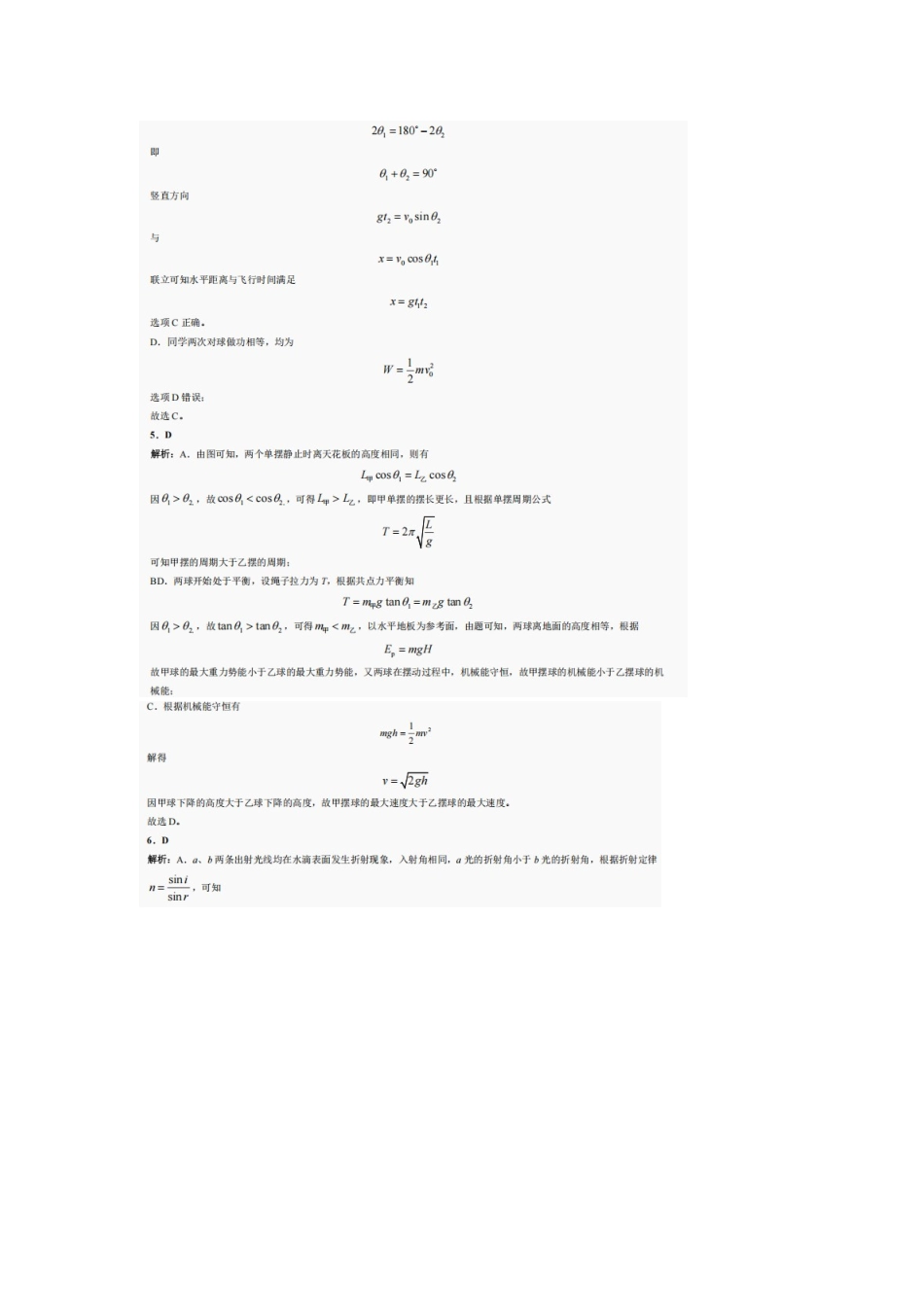 物理试卷答案【四川卷】四川省巴中市普通高中2022级（2025届）高三“三诊”考试（5.26-5.28）.docx_第3页