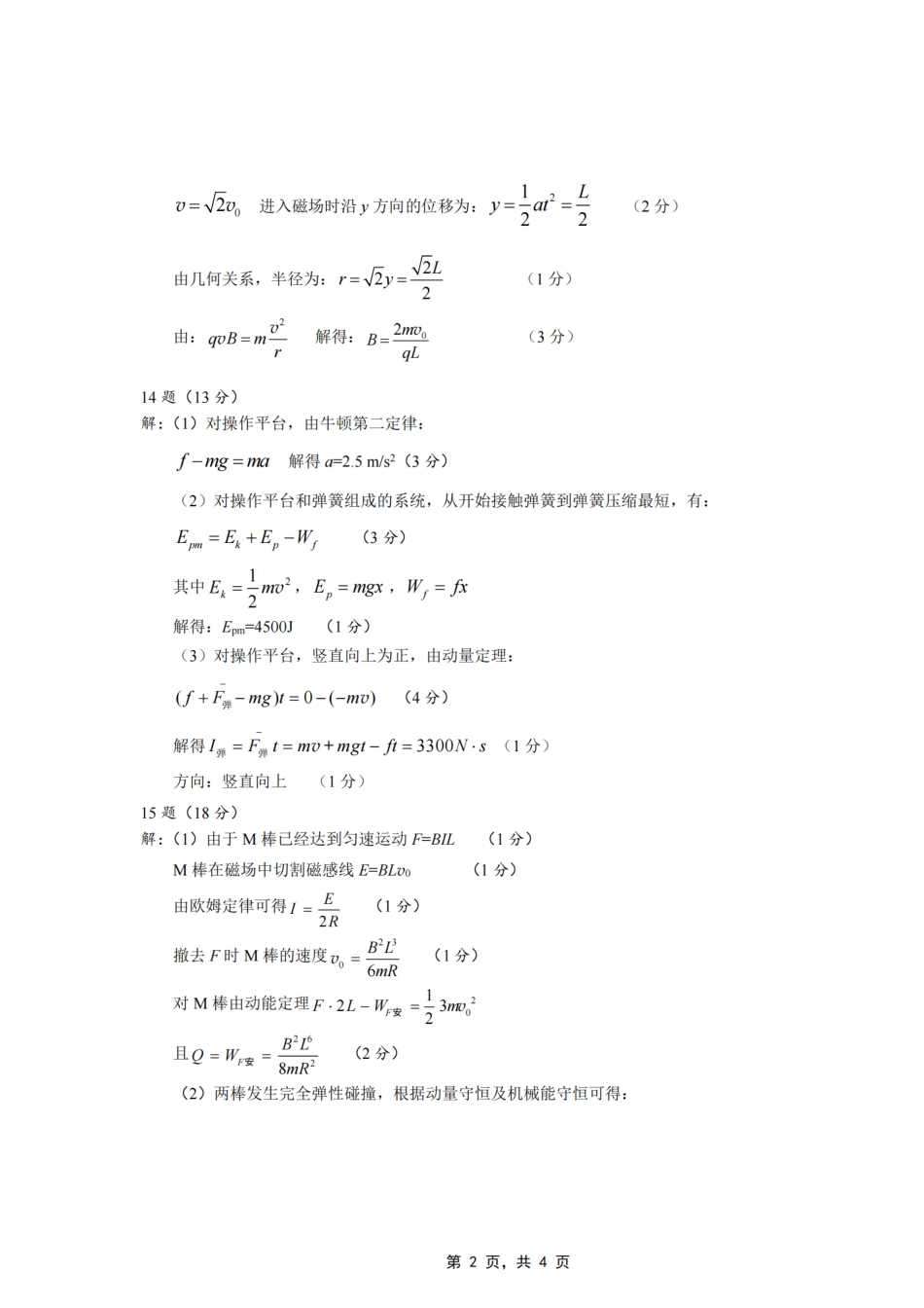 物理试卷答案【重庆卷】重庆市高2025届学业质量调研抽测（第三次）（九龙坡三诊）（5.14-5.16）.pdf_第2页