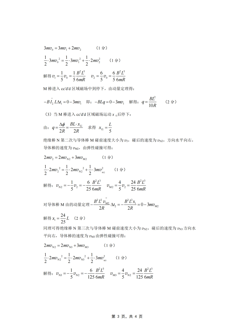 物理试卷答案【重庆卷】重庆市高2025届学业质量调研抽测（第三次）（九龙坡三诊）（5.14-5.16）.pdf_第3页