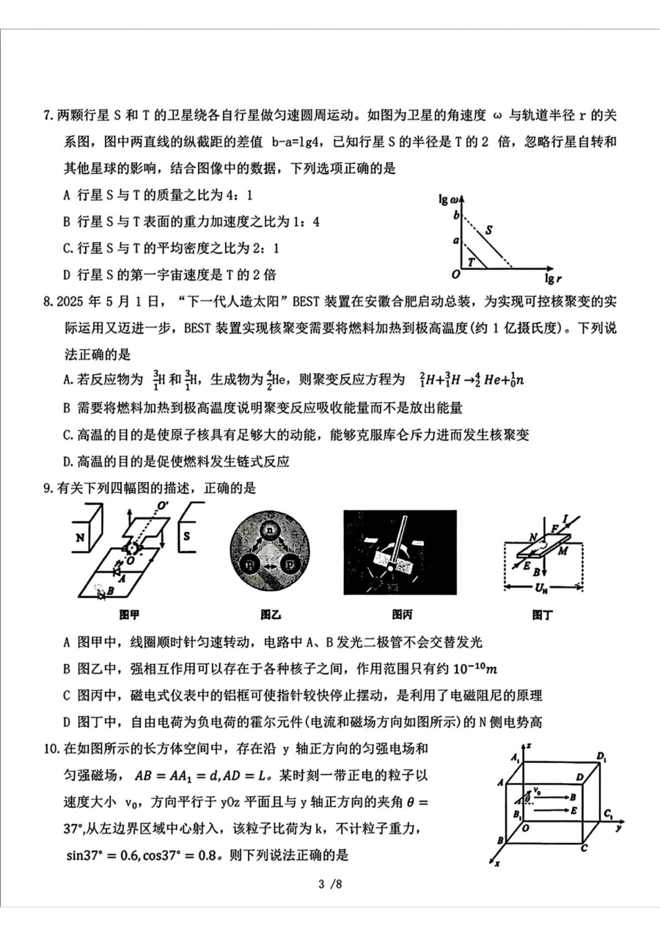 物理试题卷【Top10强校】【东北第一校】【黑吉辽蒙卷】吉林省长春市东北师范大学附属中学2024-2025学年2025届高三年级下学期第五次模拟考试（五模）（5.25-5.26）.pdf_第3页