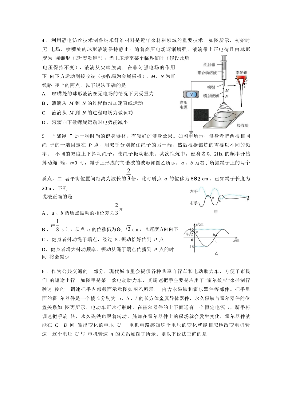 物理试题卷【安徽卷】安徽省马鞍山二中2025届高三年级高考适应性考试（最后一卷）（5.29-5.30）.docx_第2页