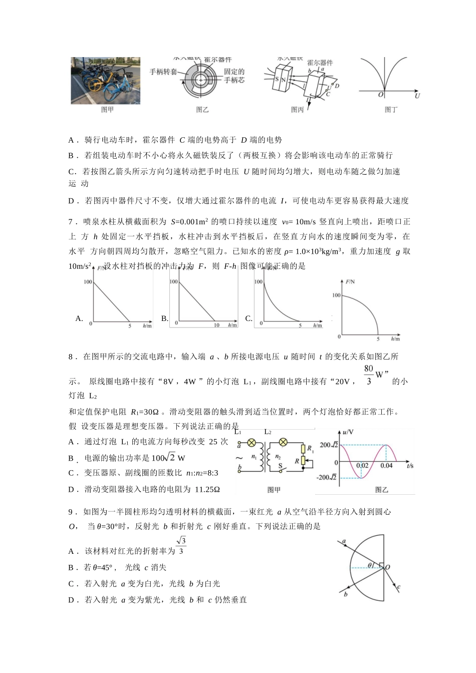 物理试题卷【安徽卷】安徽省马鞍山二中2025届高三年级高考适应性考试（最后一卷）（5.29-5.30）.docx_第3页