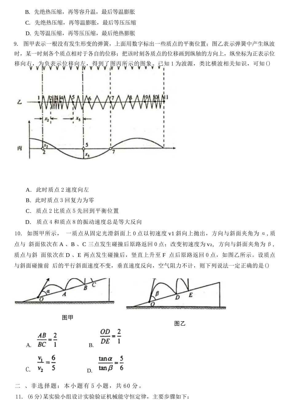 物理试题卷【中国第一高中】【湖北卷】湖北省2025年华中师大一附中2025年高考学科核心素养卷暨考前测试卷（最后一卷）（5.31-6.1）.docx_第3页