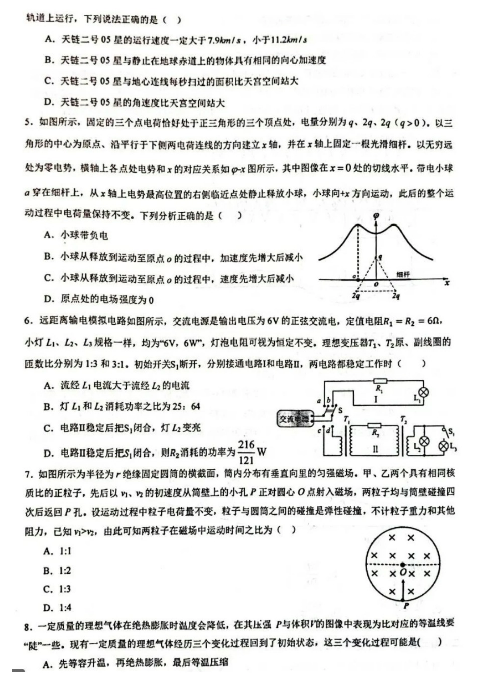 物理试题卷【中国第一高中】【湖北卷】湖北省2025年华中师大一附中2025年高考学科核心素养卷暨考前测试卷（最后一卷）（5.31-6.1）.pdf_第2页
