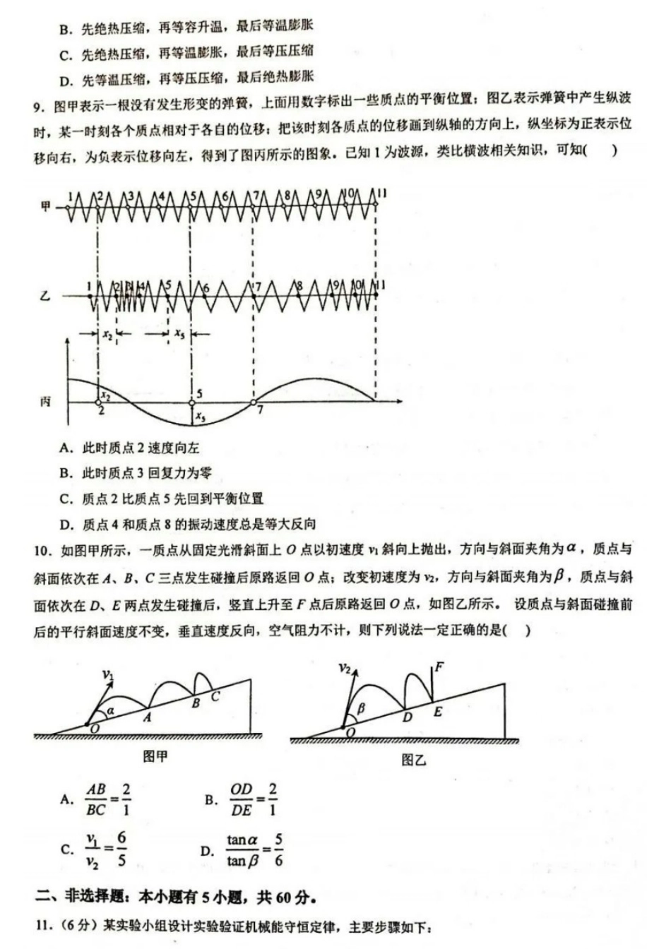 物理试题卷【中国第一高中】【湖北卷】湖北省2025年华中师大一附中2025年高考学科核心素养卷暨考前测试卷（最后一卷）（5.31-6.1）.pdf_第3页
