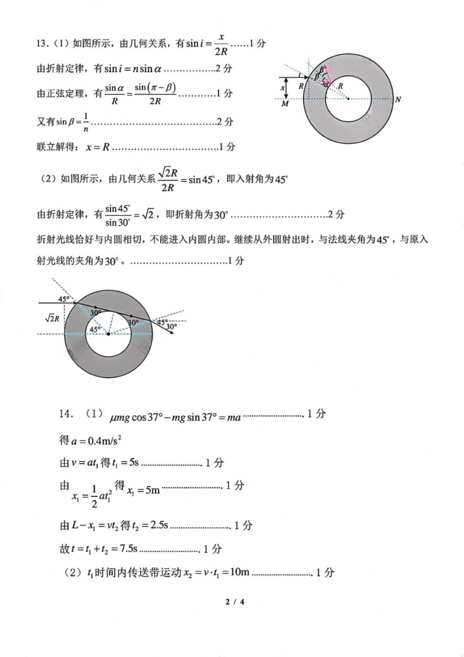 物理试题卷答案【Top10强校】【东北第一校】【黑吉辽蒙卷】吉林省长春市东北师范大学附属中学2024-2025学年2025届高三年级下学期第五次模拟考试（五模）（5.25-5.26）.pdf_第2页