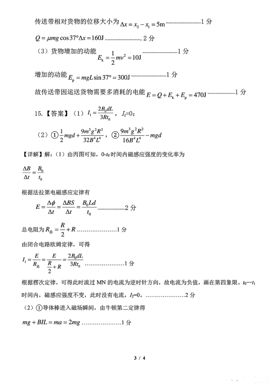物理试题卷答案【Top10强校】【东北第一校】【黑吉辽蒙卷】吉林省长春市东北师范大学附属中学2024-2025学年2025届高三年级下学期第五次模拟考试（五模）（5.25-5.26）.pdf_第3页