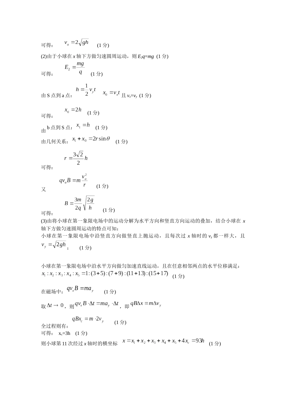 物理试题卷答案【安徽卷】安徽省马鞍山二中2025届高三年级高考适应性考试（最后一卷）（5.29-5.30）.docx_第3页