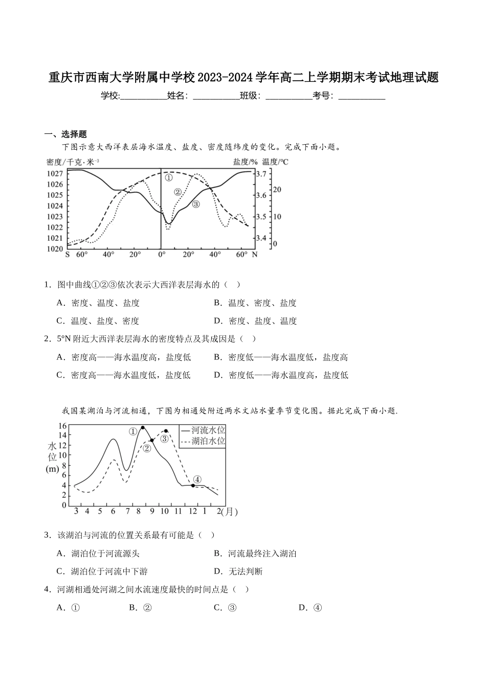 西南大学附中2023-2024学年高二上学期期末考试.docx_第1页