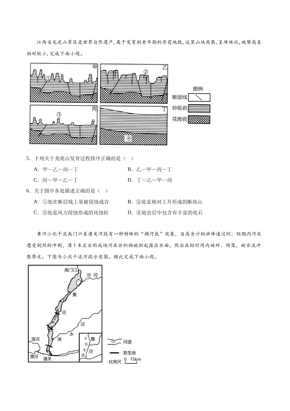 西南大学附中2023-2024学年高二上学期期末考试.docx_第2页