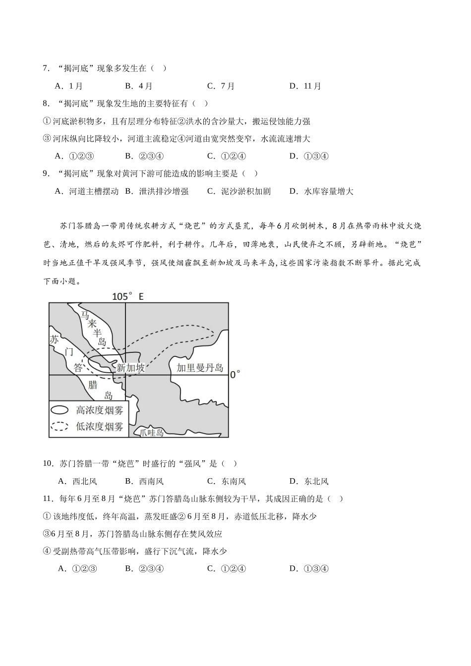 西南大学附中2023-2024学年高二上学期期末考试.docx_第3页