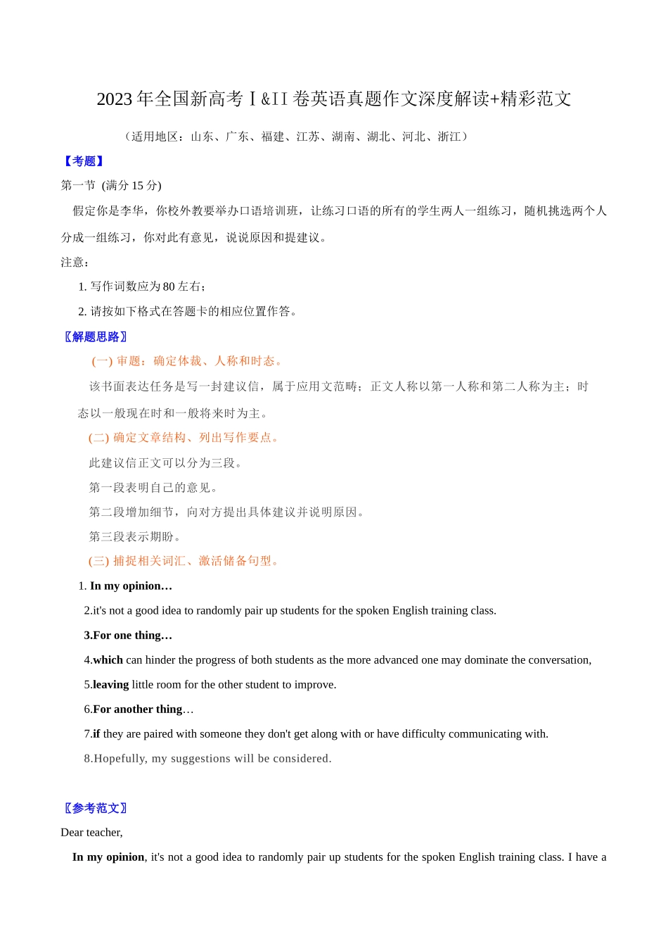 新高考Ⅰ卷&新高考II卷-2023年高考英语真题作文深度解读+精彩范文.docx_第1页