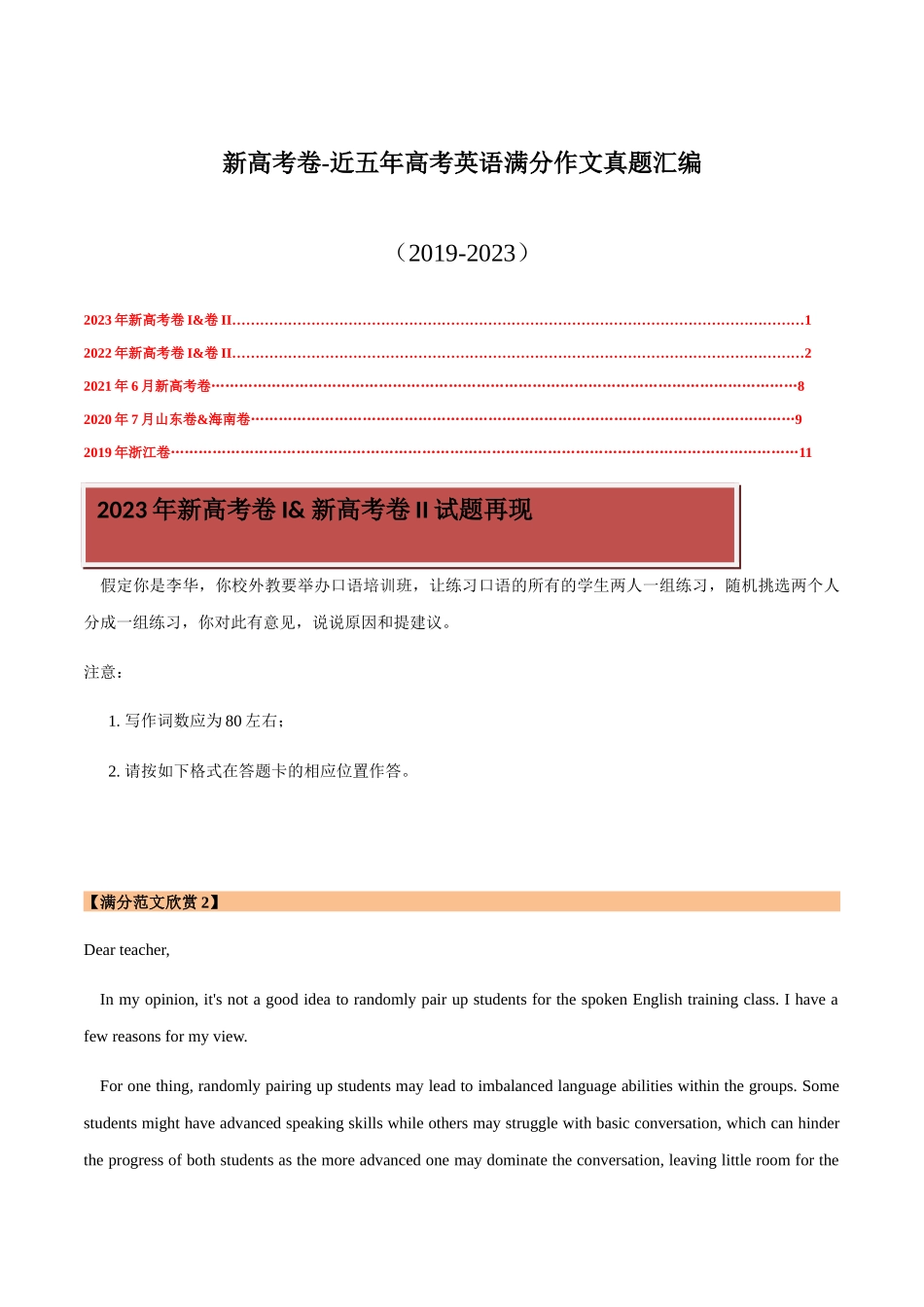 新高考卷I&新高考卷II-近五年高考英语满分作文真题汇编.docx_第1页