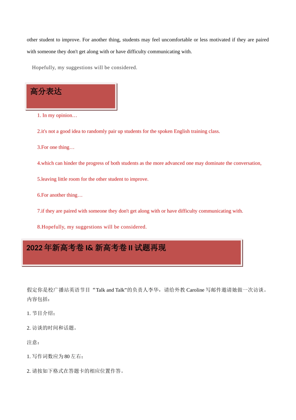 新高考卷I&新高考卷II-近五年高考英语满分作文真题汇编.docx_第2页