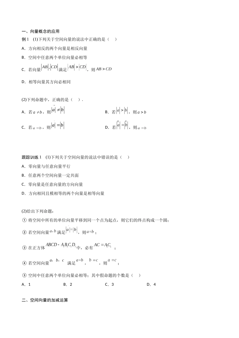 新课预习-1.1.1 空间向量及其线性运算（学生版）-新高二暑假衔接.docx_第3页