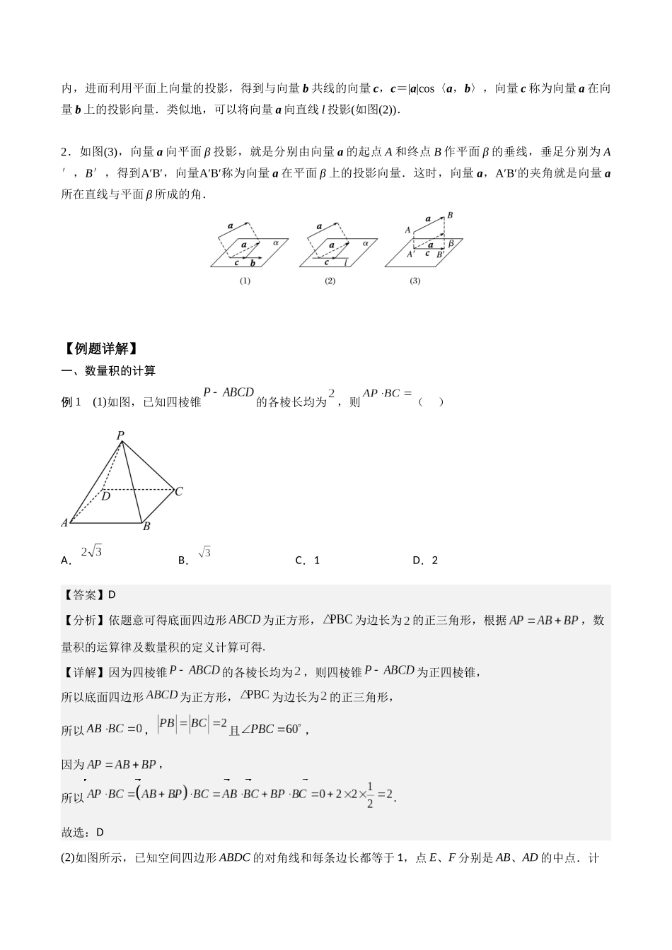 新课预习-1.1.2 空间向量的数量积运算（教师版）-新高二暑假衔接.docx_第2页