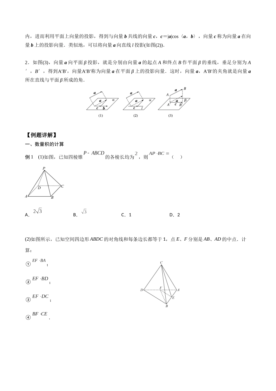 新课预习-1.1.2 空间向量的数量积运算（学生版）-新高二暑假衔接.docx_第2页