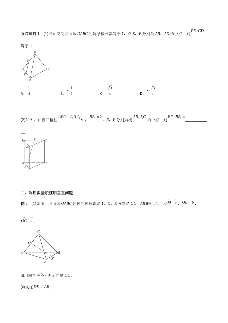 新课预习-1.1.2 空间向量的数量积运算（学生版）-新高二暑假衔接.docx_第3页