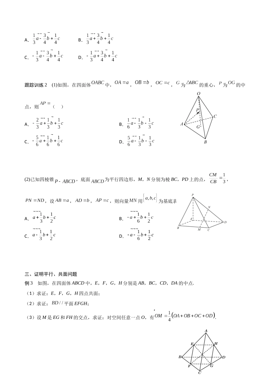 新课预习-1.2 空间向量基本定理（学生版）-新高二暑假衔接.docx_第3页