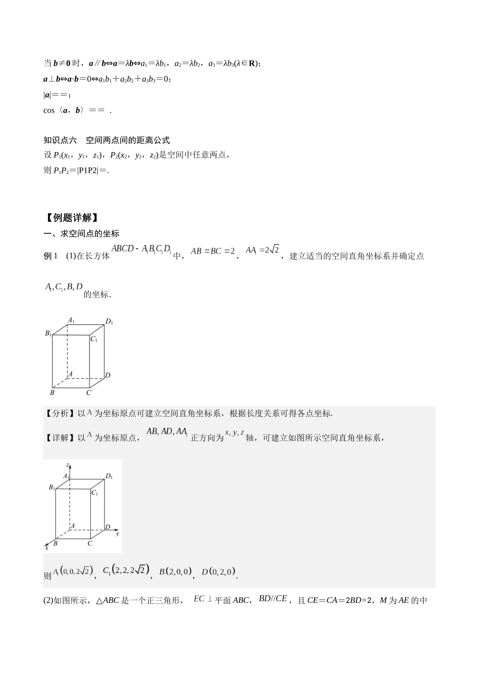 新课预习-1.3 空间向量及其运算的坐标表示（教师版）-新高二暑假衔接.docx_第2页