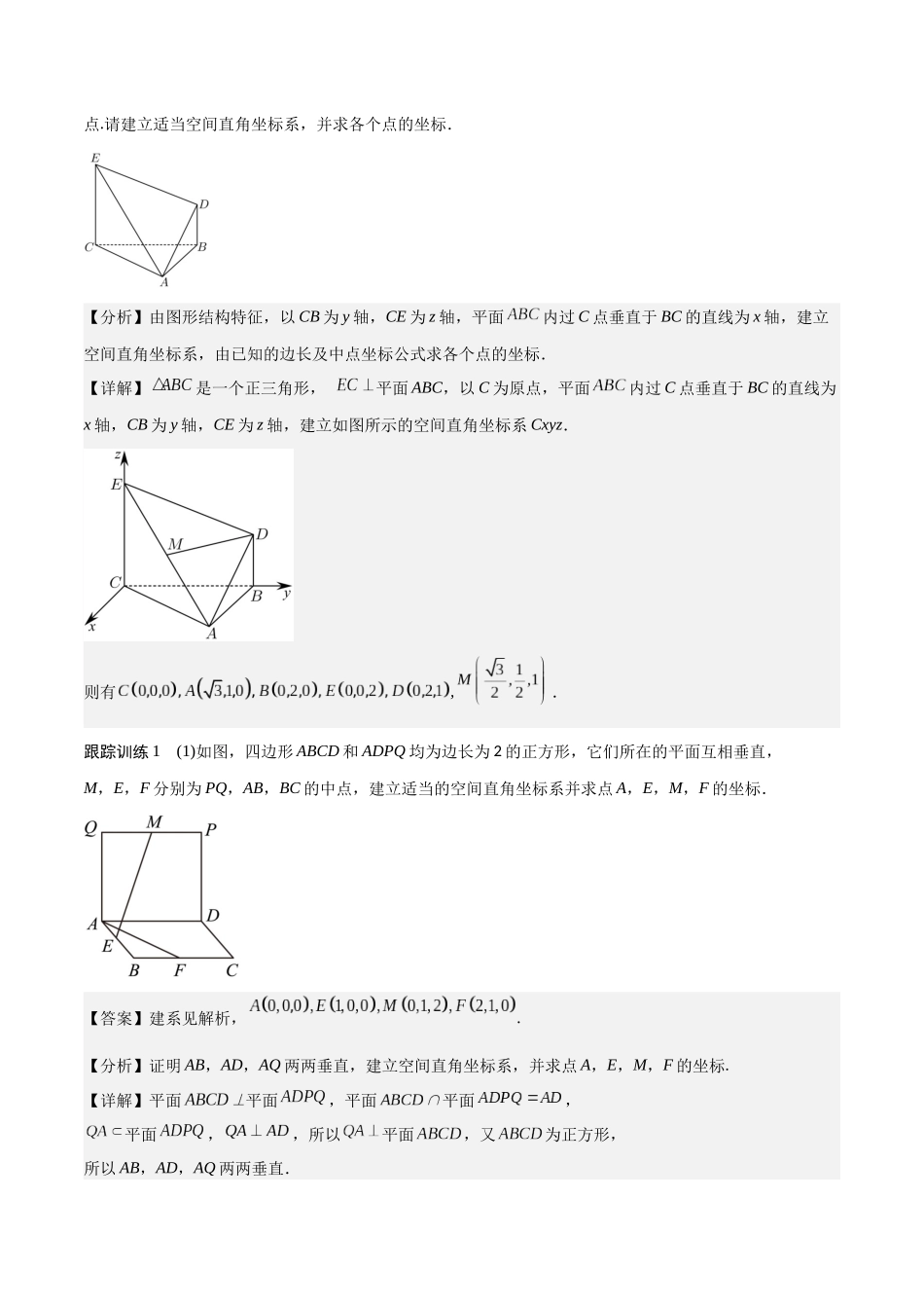 新课预习-1.3 空间向量及其运算的坐标表示（教师版）-新高二暑假衔接.docx_第3页