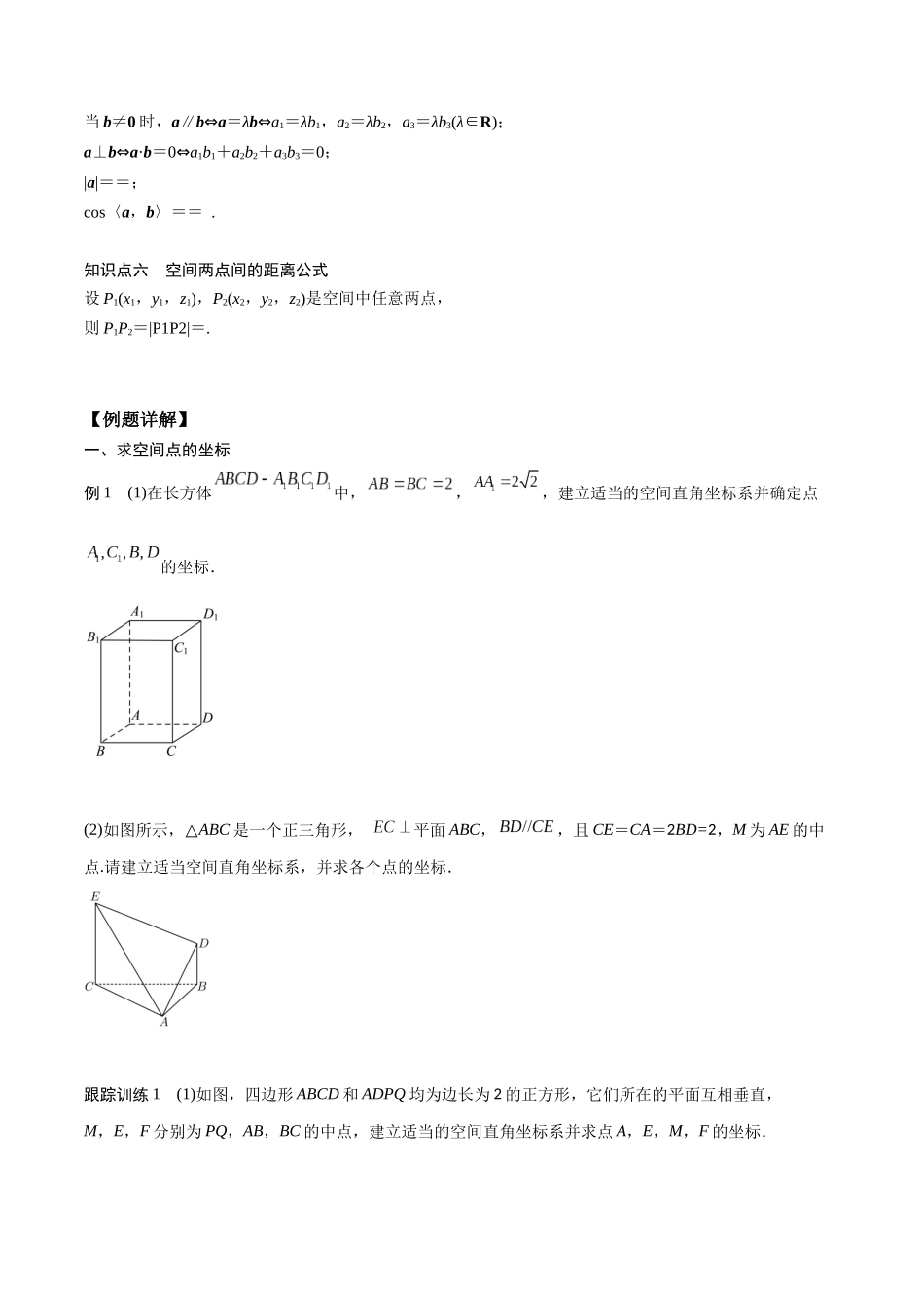 新课预习-1.3 空间向量及其运算的坐标表示（学生版）-新高二暑假衔接.docx_第2页