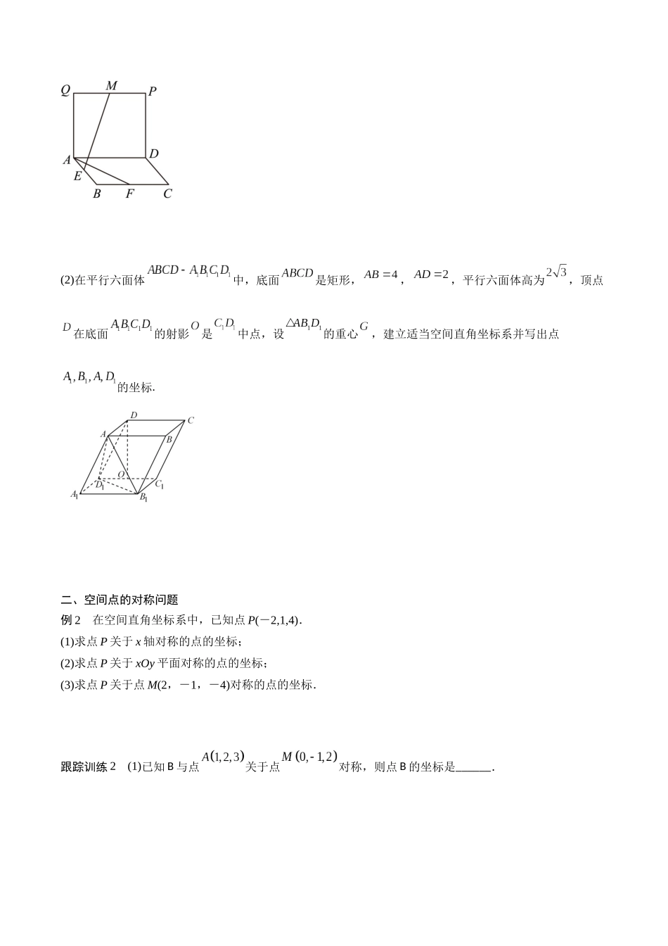 新课预习-1.3 空间向量及其运算的坐标表示（学生版）-新高二暑假衔接.docx_第3页