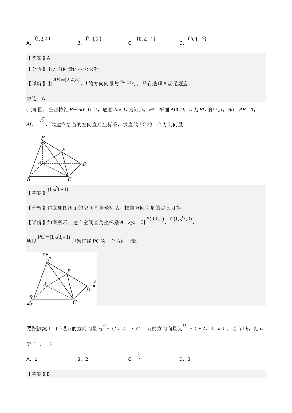 新课预习-1.4.1 用空间向量研究直线、平面的位置关系（教师版）-新高二暑假衔接.docx_第2页