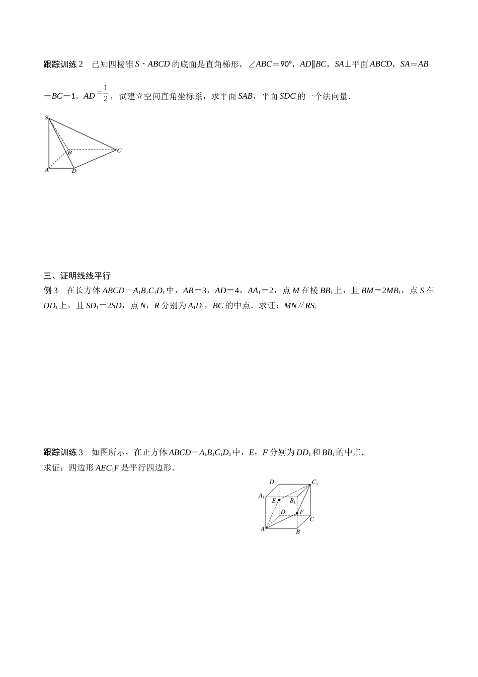 新课预习-1.4.1 用空间向量研究直线、平面的位置关系（学生版）-新高二暑假衔接.docx_第3页