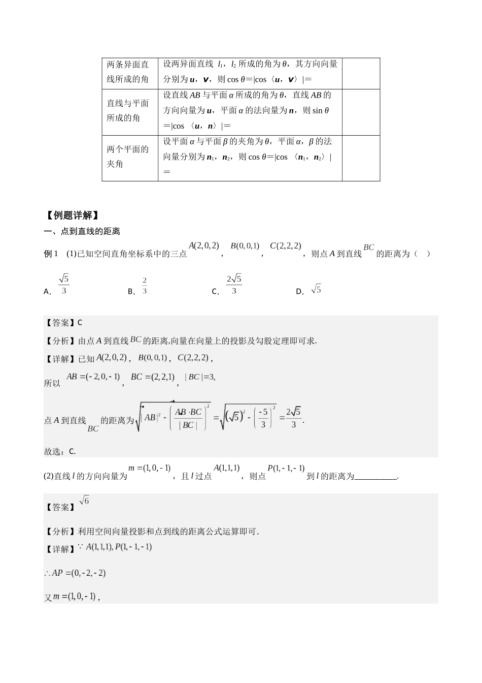 新课预习-1.4.2 用空间向量研究距离、夹角问题（教师版）-新高二暑假衔接.docx_第2页