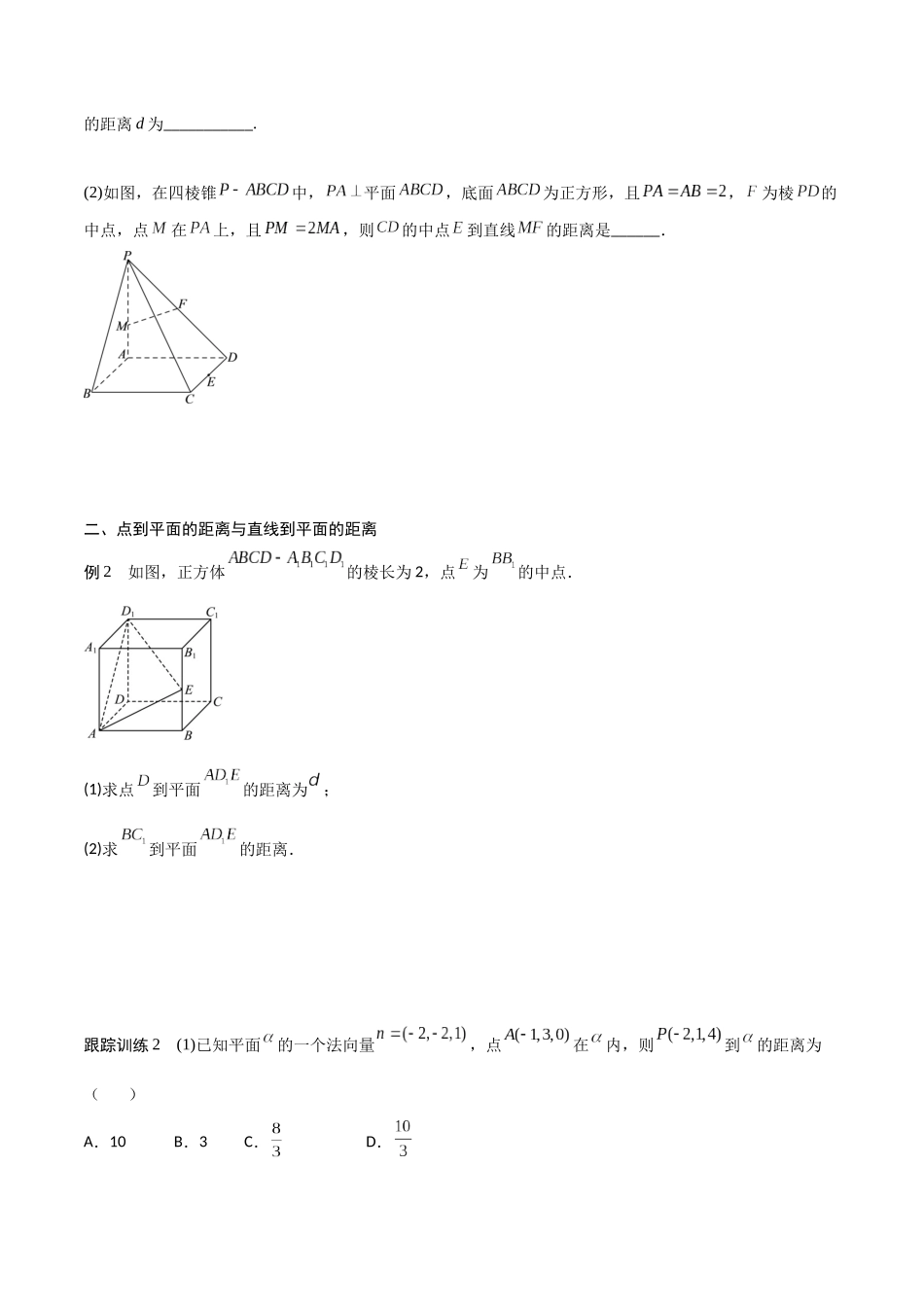 新课预习-1.4.2 用空间向量研究距离、夹角问题（学生版）-新高二暑假衔接.docx_第3页