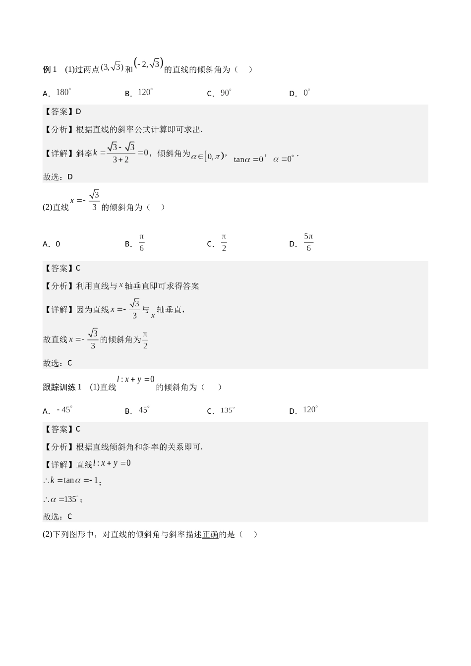 新课预习-2.1.1 倾斜角与斜率（教师版）-新高二暑假衔接.docx_第2页