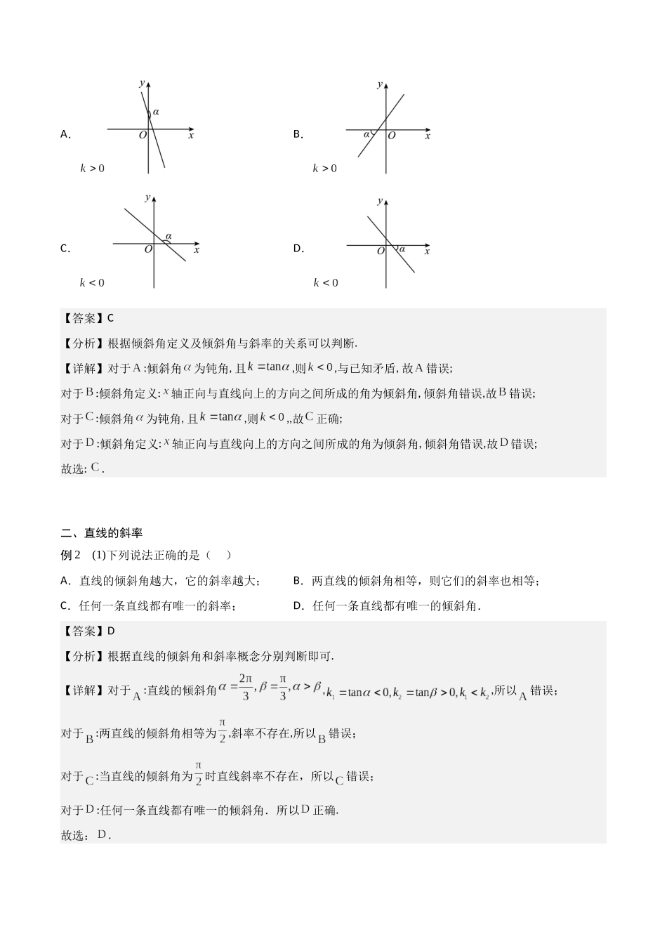 新课预习-2.1.1 倾斜角与斜率（教师版）-新高二暑假衔接.docx_第3页
