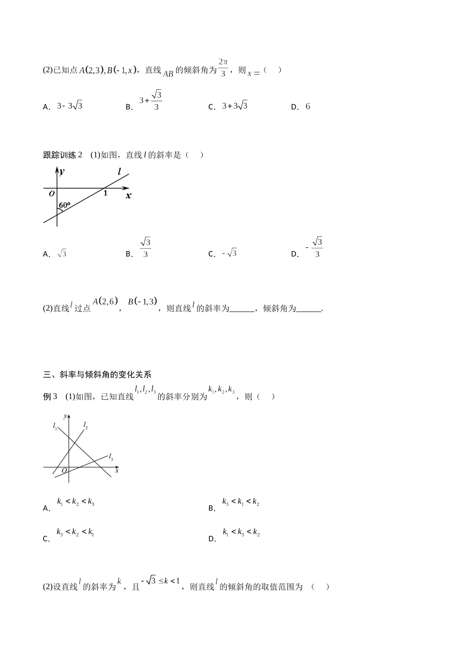 新课预习-2.1.1 倾斜角与斜率（学生版）-新高二暑假衔接.docx_第3页