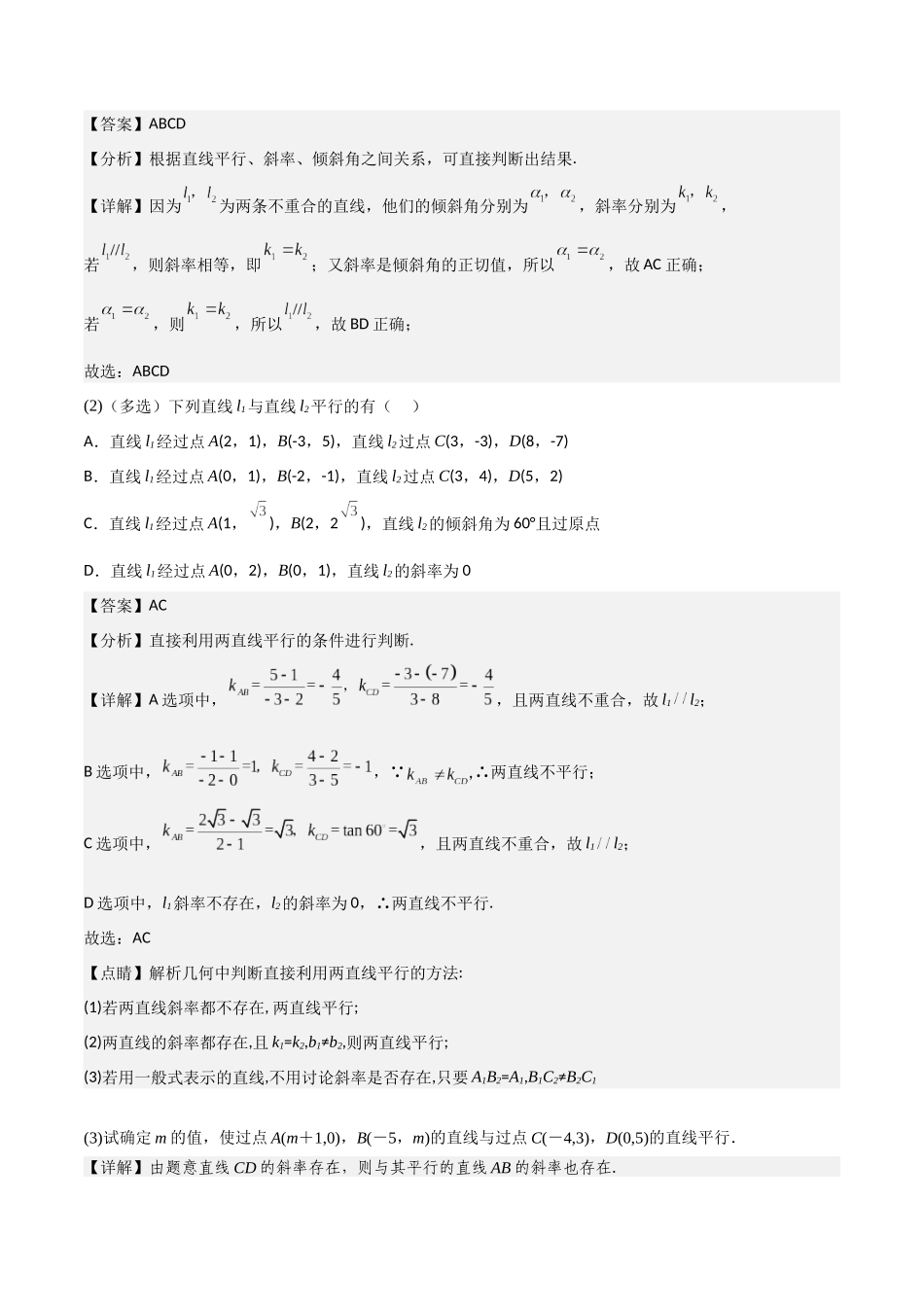 新课预习-2.1.2  两条直线平行和垂直的判定（教师版）-新高二暑假衔接.docx_第2页