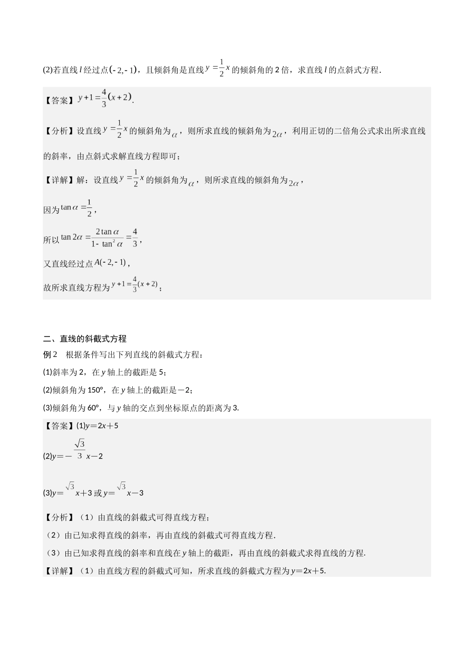新课预习-2.2.1 直线的点斜式方程（教师版）-新高二暑假衔接.docx_第3页