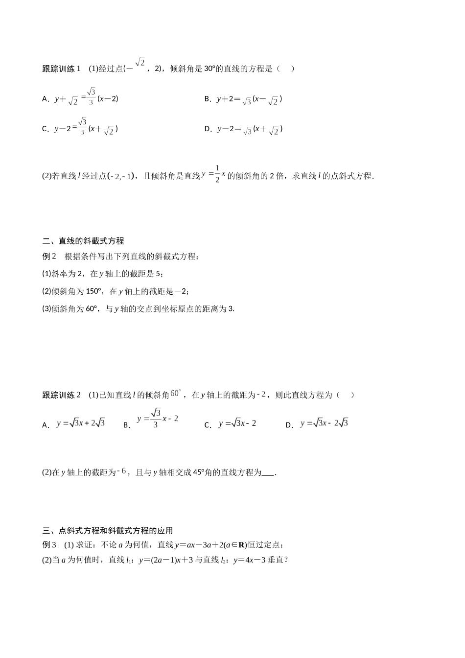 新课预习-2.2.1 直线的点斜式方程（学生版）-新高二暑假衔接.docx_第2页