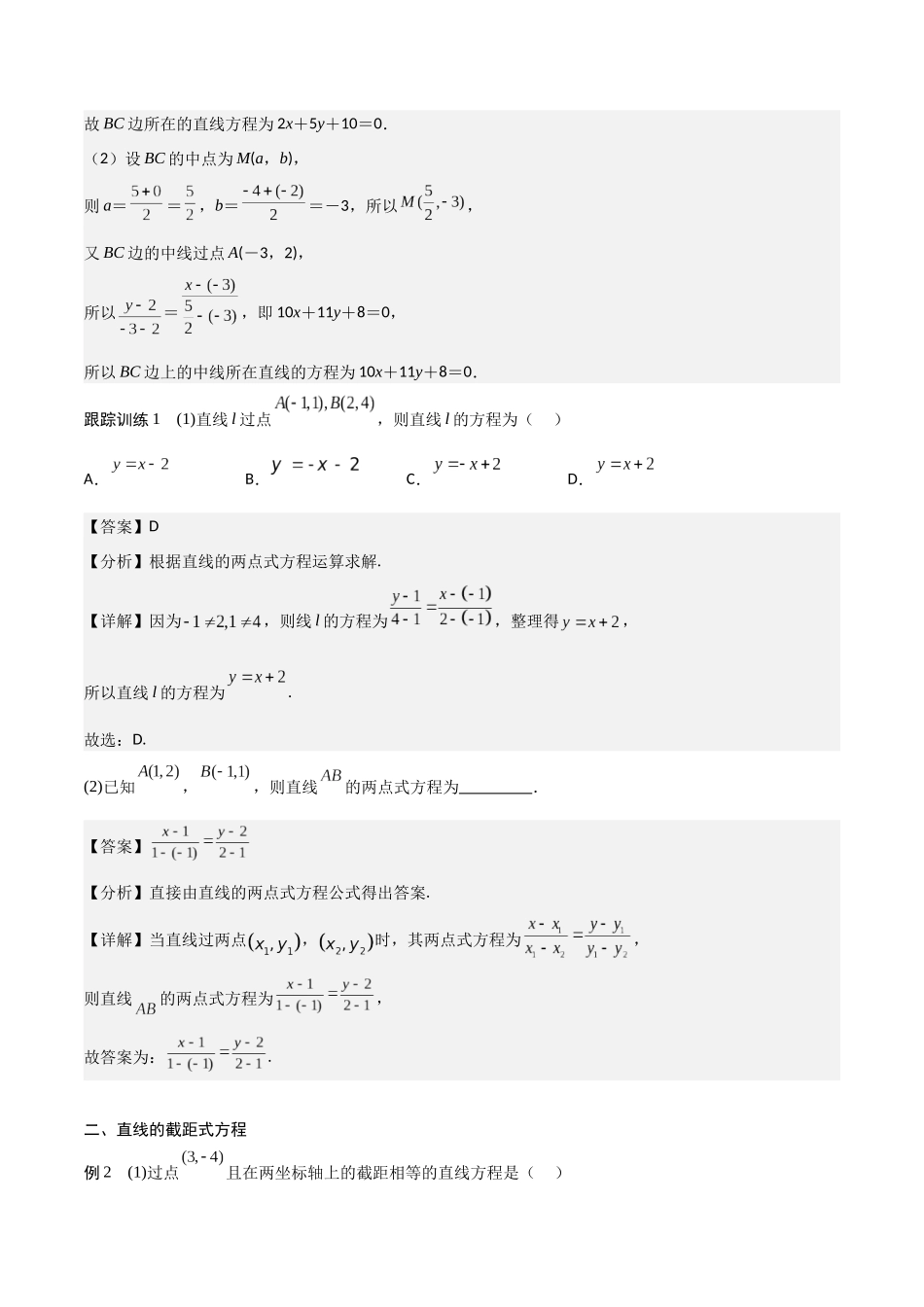 新课预习-2.2.2 直线的两点式方程（教师版）-新高二暑假衔接.docx_第2页
